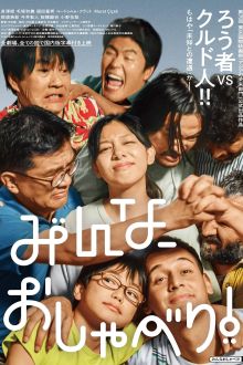 Film cover for movie, The Chatterboxes, featured at the Asian Pop-Up Film Festival